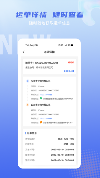 神通智运 安卓版v3.2.5